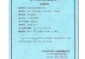 特种设备型式试验证书-2